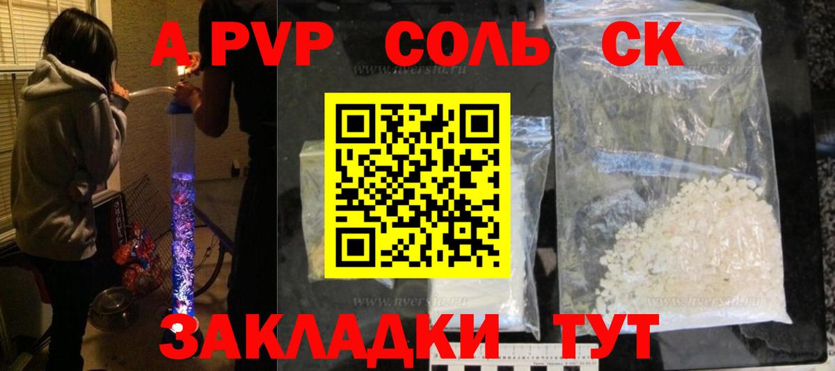 APVP Соль  А ПВП Соль  Вход с VPN  Альфа ПВП мука  A PVP  Кировск 