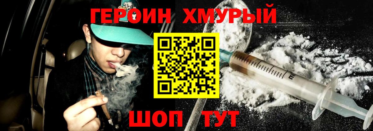 ГЕРОИН  Вход с VPN  Кировск  Героин герыч 
