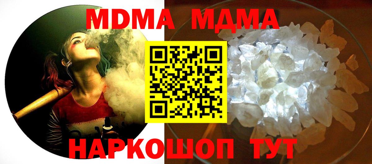 МДМА кристаллы Кировск